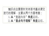 小学语文部编版五年级上册期末课文知识点复习课件（2023秋新课标版）