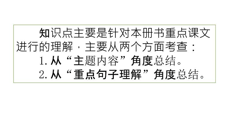 小学语文部编版五年级上册期末课文知识点复习课件（2023秋新课标版）02