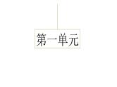 小学语文部编版五年级上册期末课文知识点复习课件（2023秋新课标版）