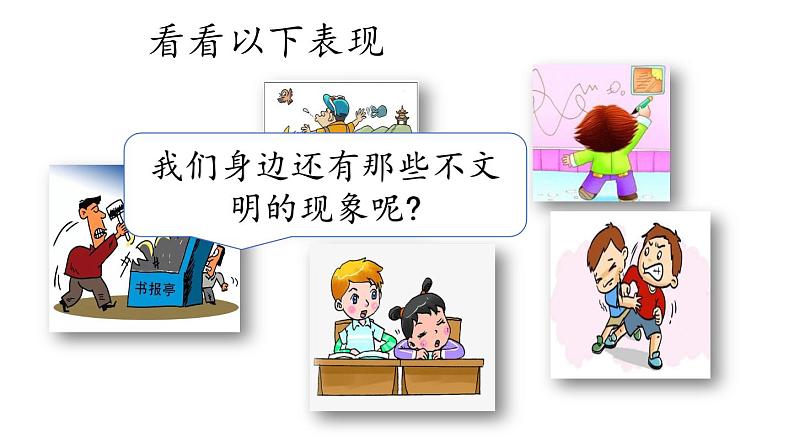 小学语文部编版五年级上册期末口语交际复习课件（2023秋新课标版）06