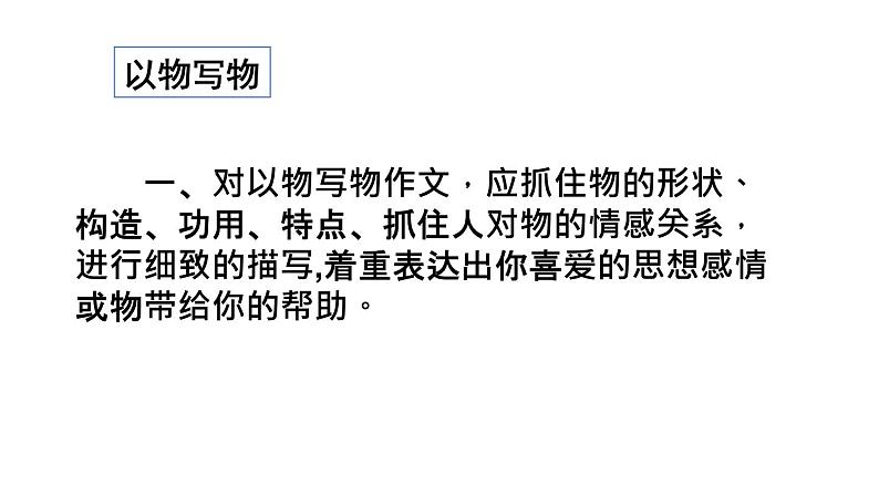 小学语文部编版五年级上册期末习作指导复习课件（2023秋新课标版）04