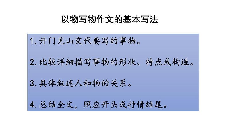 小学语文部编版五年级上册期末习作指导复习课件（2023秋新课标版）05