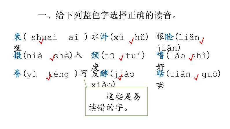 小学语文部编版五年级上册期末综合复习课件（2023秋新课标版）第2页