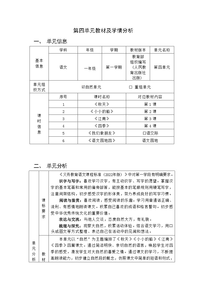 部编小学语文(1年级上册第4单元)作业设计2第3页