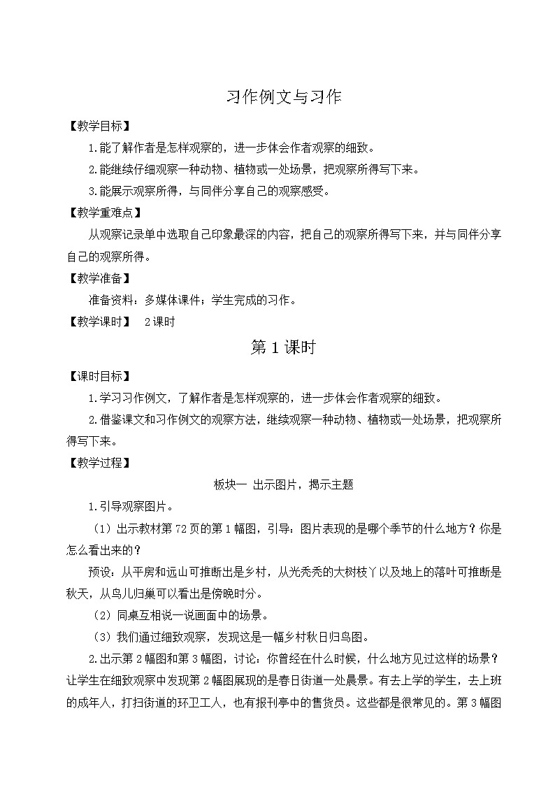部编版语文三上 习作例文与习作（课件+教案+音视频素材）01