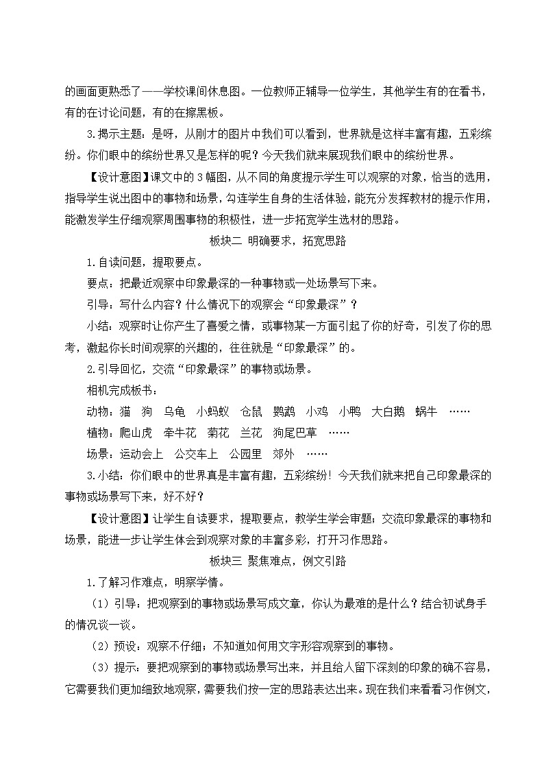 部编版语文三上 习作例文与习作（课件+教案+音视频素材）02