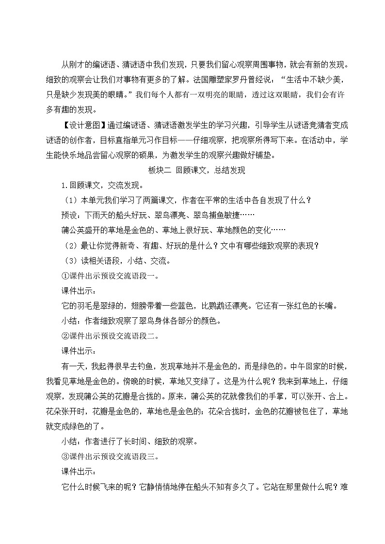 部编版语文三上 交流平台与初试身手（课件+教案+音视频素材）02