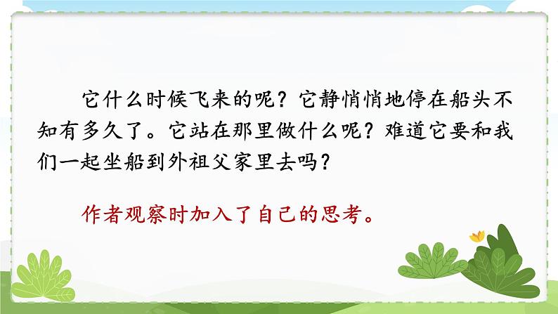 部编版语文三上 交流平台与初试身手（课件+教案+音视频素材）08