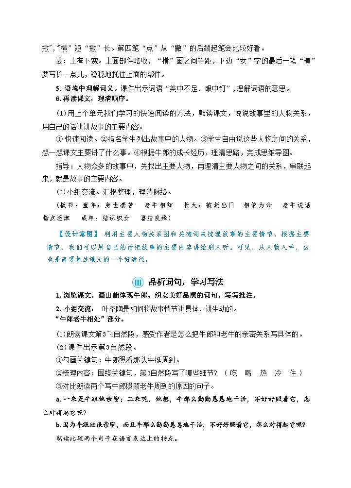10 牛郎织女(一)（教案）03