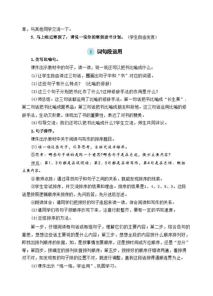 部编版语文五上 语文园地八（教案）02