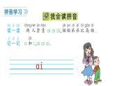 部编版一年级上册语文第三单元汉语拼音9、ɑi ei ui课件PPT
