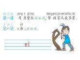 部编版一年级上册语文第三单元汉语拼音9、ɑi ei ui课件PPT