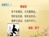 部编版一年级语文上册5 影子课件PPT