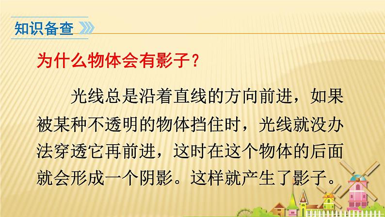 部编版一年级语文上册5 影子课件PPT05