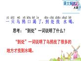 部编版一年级语文上册13 乌鸦喝水课件PPT