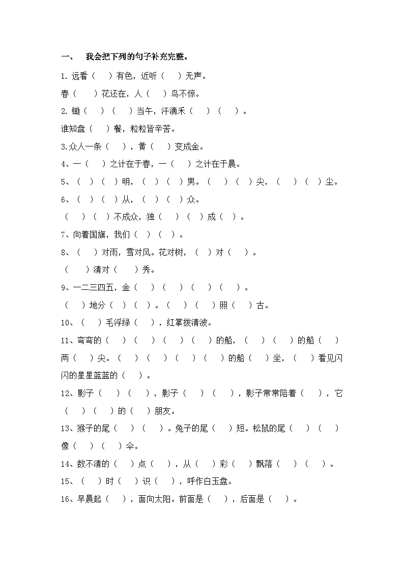 部编版一年级上册语文期末试题01