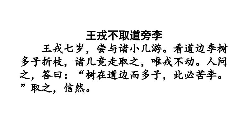 小学语文部编版四年级上册期末积累背诵复习课件（2023秋）06