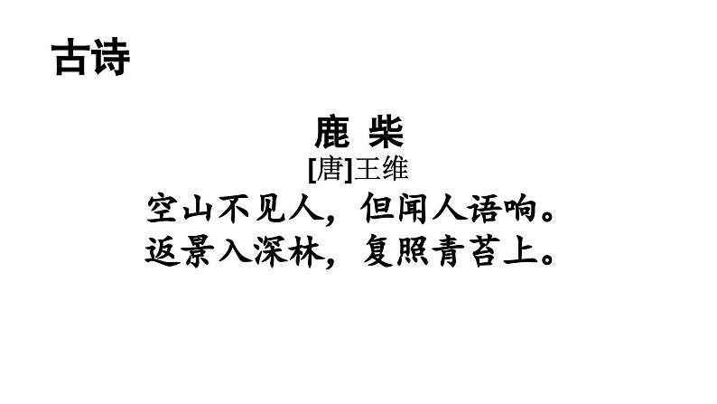 小学语文部编版四年级上册期末积累背诵复习课件（2023秋）07