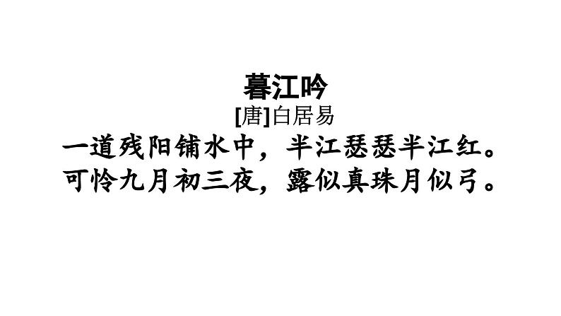 小学语文部编版四年级上册期末积累背诵复习课件（2023秋）08