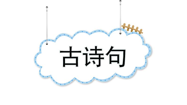 小学语文部编版四年级上册期末课文知识点复习课件（2023秋）第2页