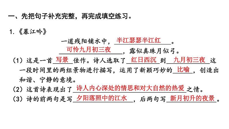 小学语文部编版四年级上册期末课文知识点复习课件（2023秋）第3页