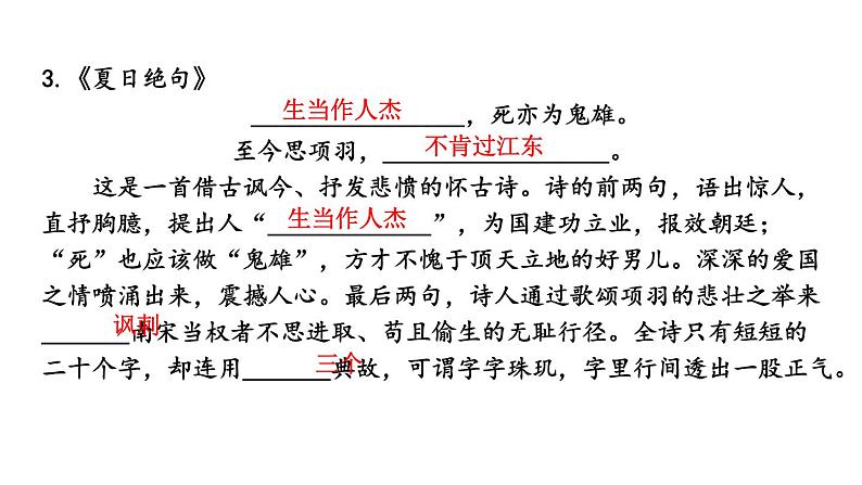 小学语文部编版四年级上册期末课文知识点复习课件（2023秋）第5页