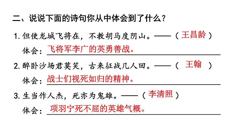 小学语文部编版四年级上册期末课文知识点复习课件（2023秋）第6页