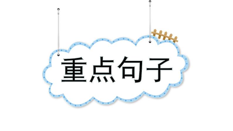 小学语文部编版四年级上册期末课文知识点复习课件（2023秋）第7页