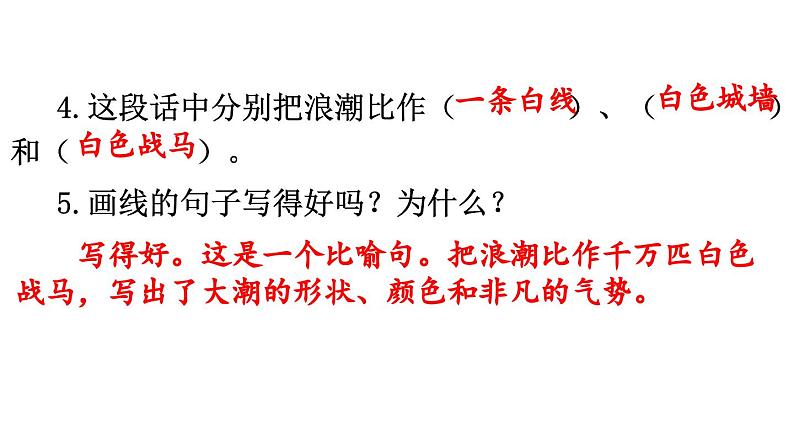 小学语文部编版四年级上册期末阅读指导复习课件（2023秋）05