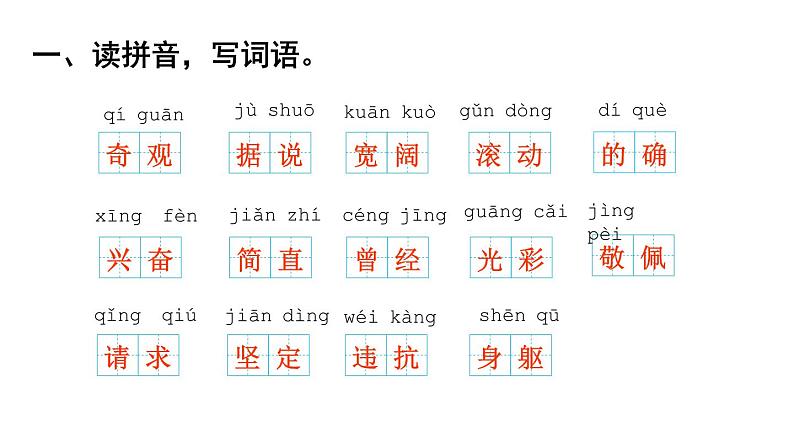 小学语文部编版四年级上册期末综合练习课件（2023秋）02