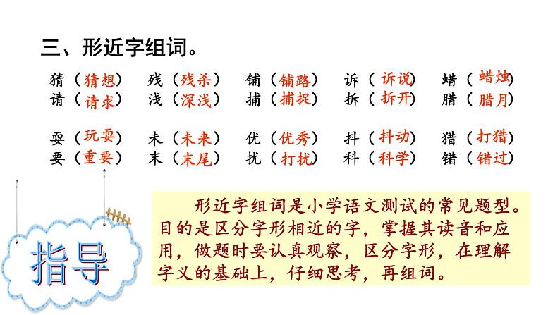 小学语文部编版四年级上册期末综合练习课件（2023秋）05