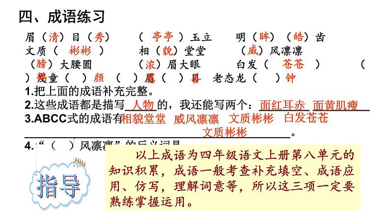 小学语文部编版四年级上册期末综合练习课件（2023秋）06