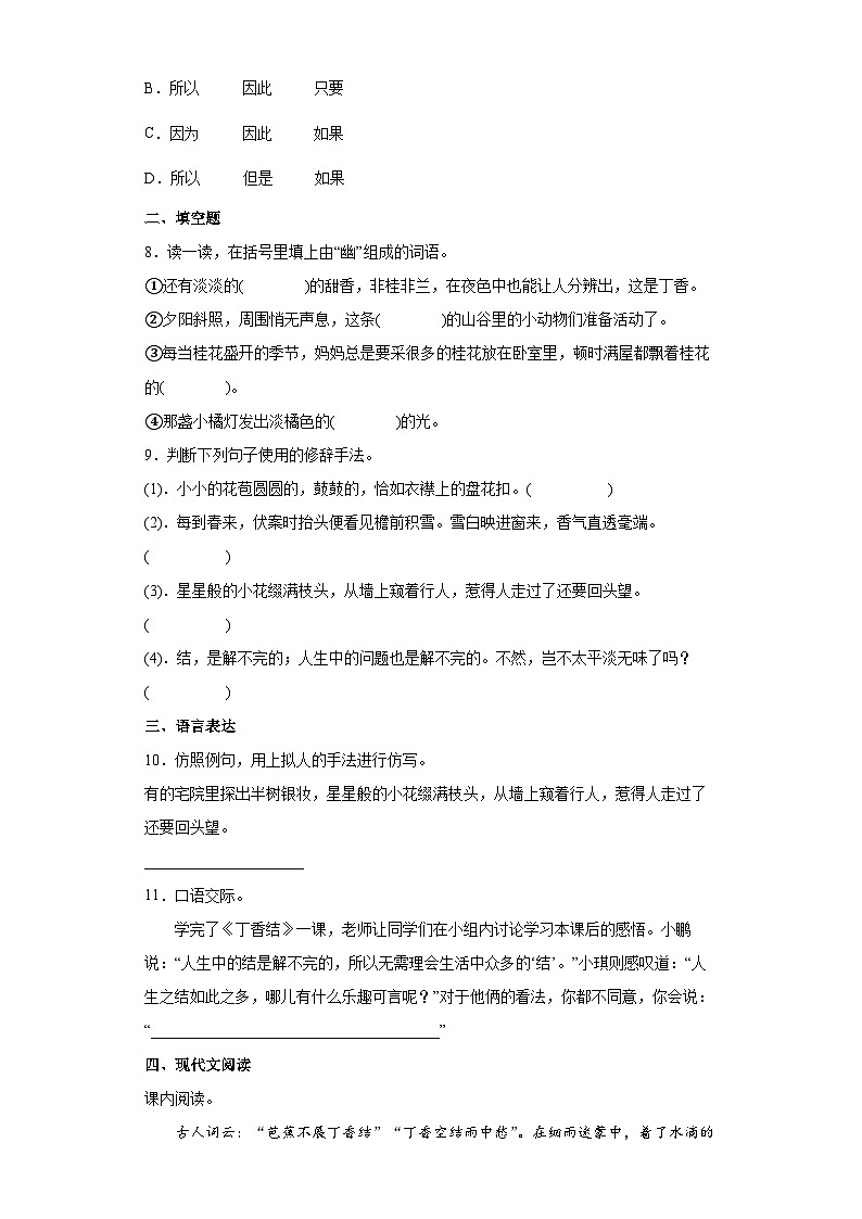部编版语文六年级上册 2丁香结同步练习（部分有解析）02