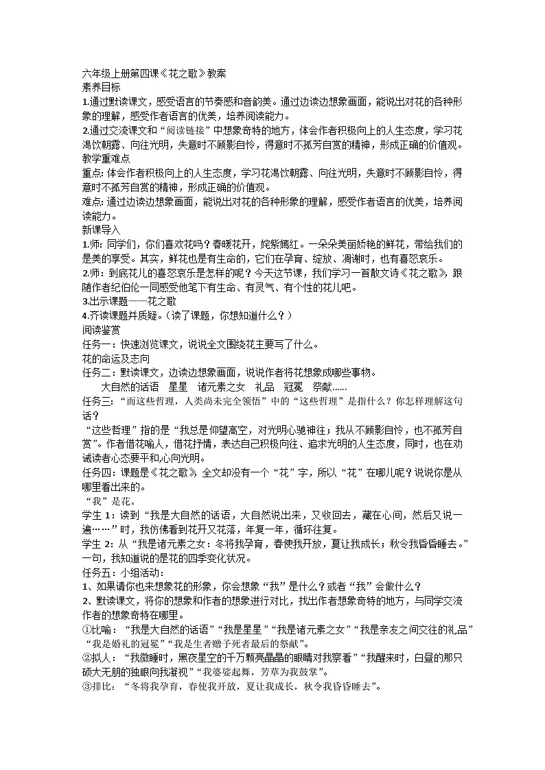 部编版语文六年级上册 4《花之歌》教案01