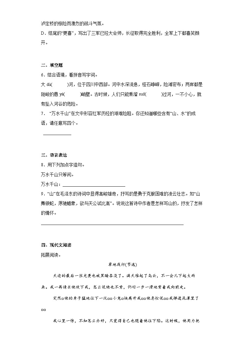 部编版语文六年级上册 5七律长征同步练习（部分有解析）第2页