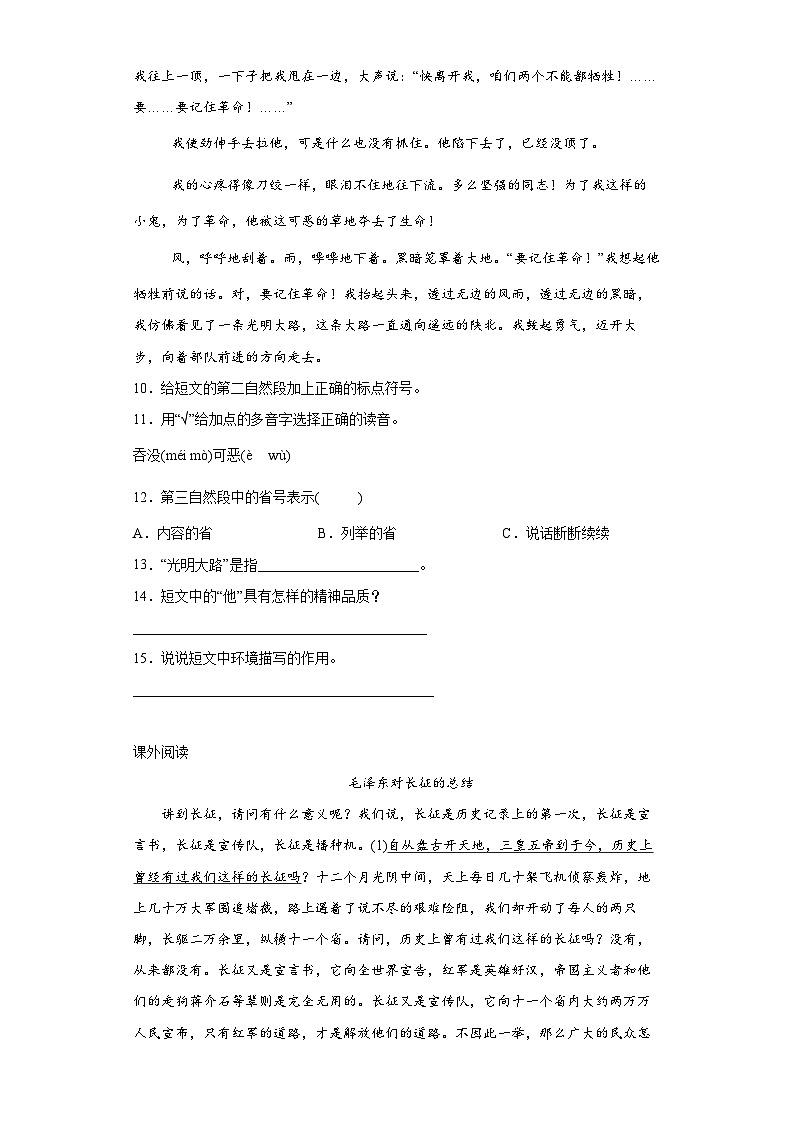 部编版语文六年级上册 5七律长征同步练习（部分有解析）第3页