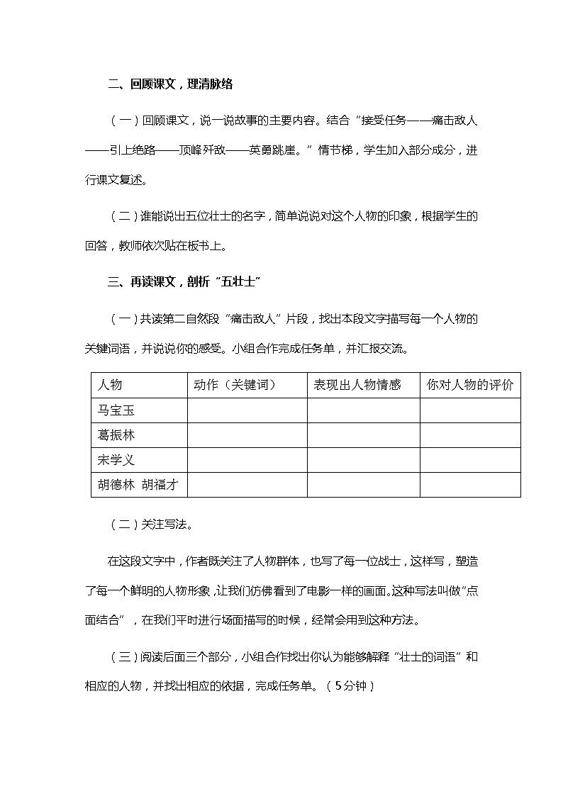 部编版语文六年级上册 6《狼牙山五壮士》教学设计第2页