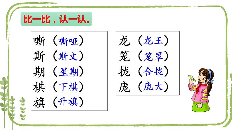 16 麻雀PPT+音视频07