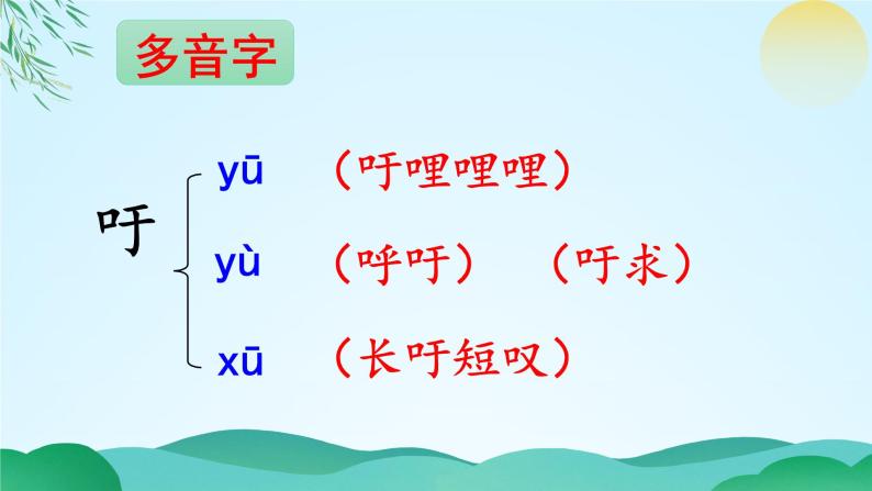 18 牛和鹅PPT+音视频07