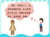 口语交际：安慰PPT+音视频