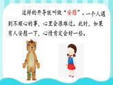 口语交际：安慰PPT+音视频