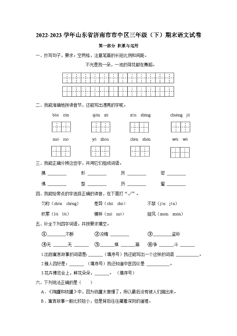 2022-2023学年山东省济南市市中区三年级下学期期末语文试卷（含解析）第1页