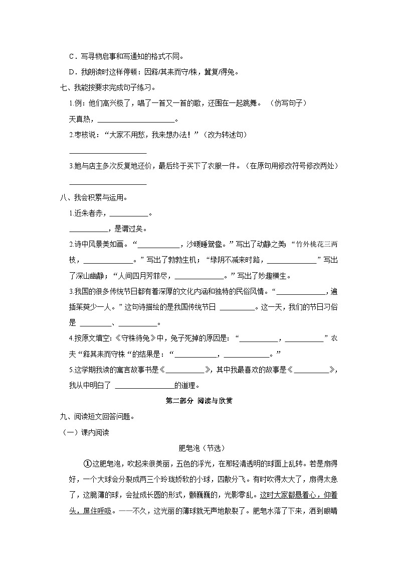 2022-2023学年山东省济南市市中区三年级下学期期末语文试卷（含解析）第2页