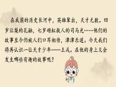 25 王戎不取道旁李PPT+音视频