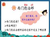 26 西门豹治邺PPT+音视频
