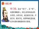 26 西门豹治邺PPT+音视频
