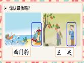 口语交际：讲历史人物故事PPT+音视频