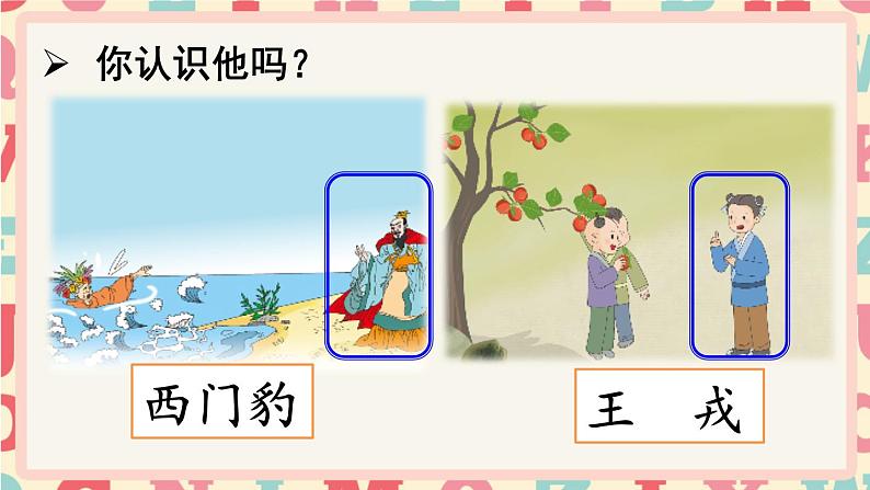 口语交际：讲历史人物故事PPT+音视频02