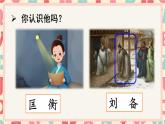 口语交际：讲历史人物故事PPT+音视频