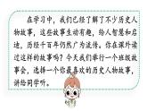 口语交际：讲历史人物故事PPT+音视频